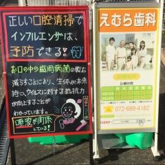 えむら歯科