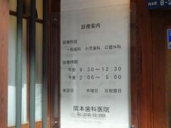 岡本歯科医院