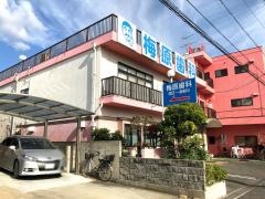 梅原矯正・一般歯科医院