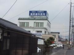 湯原歯科医院