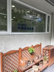 鯉城歯科医院