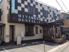 宮本歯科医院