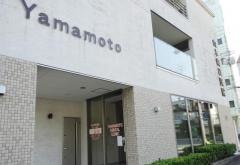 山本歯科医院