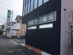 ひまわり歯科