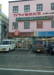 かねがえ歯科クリニック