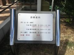 いなざわ歯科医院
