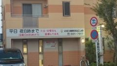 とぎつ歯科クリニック