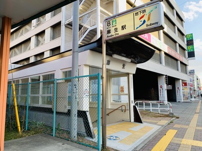 ユキサキナビ 札幌市営地下鉄南北線麻生駅 札幌市北区北四十条西