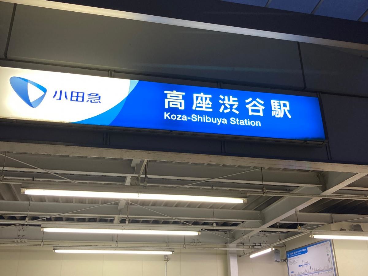 高座渋谷の施設外観です。