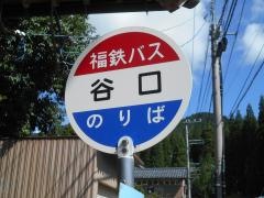 「谷口」バス停留所