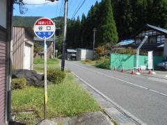 「谷口」バス停留所