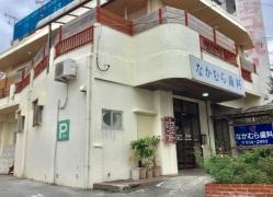 なかむら歯科