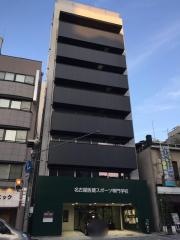 名古屋医健スポーツ専門学校
