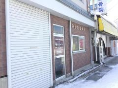 みかた整骨院