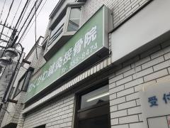 湧川鍼灸接骨院