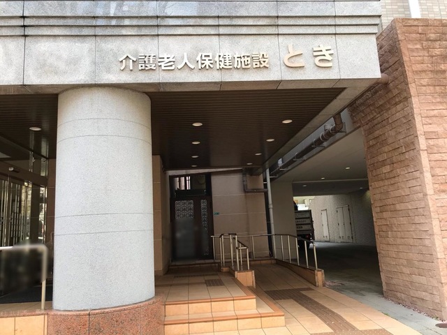 とき 施設外観