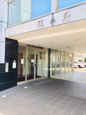 第二江並「福寿苑」