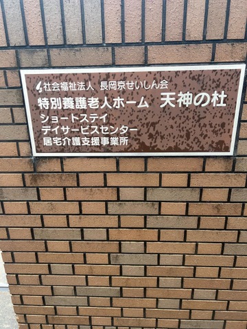 天神の杜
