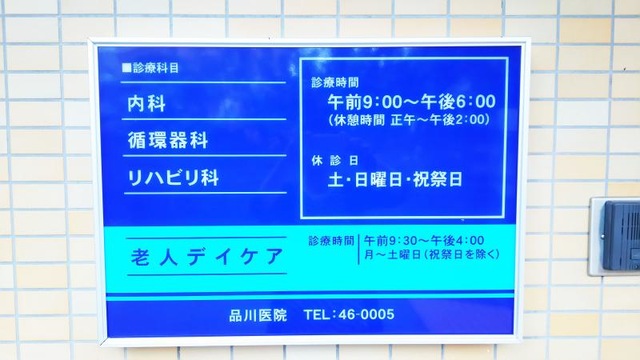 しながわ