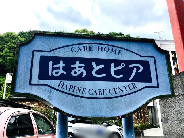 はあとピア