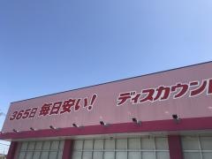 ドラッグストアコスモス　福岡芦屋店