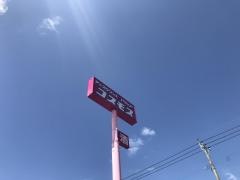 ドラッグストアコスモス　福岡芦屋店
