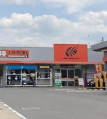 オートバックス　館林諏訪町店