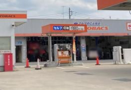 オートバックス　館林諏訪町店