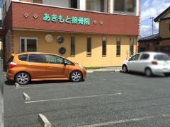 あきもと接骨院