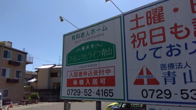 グループホームあおやま