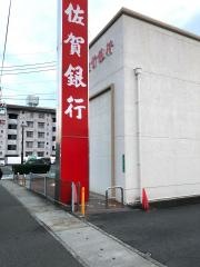 佐賀銀行　麦野支店那珂出張所