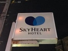 スカイハートホテル博多