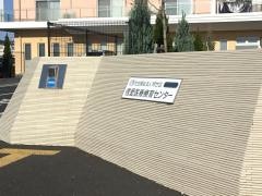 信愛医療療育センター