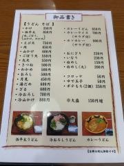 伍平太うどん