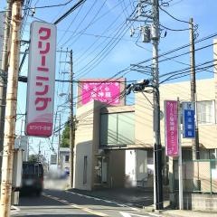 さくら脳神経クリニック