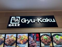 牛角焼肉食堂　イオンモール各務原店