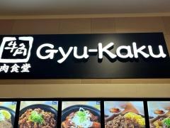 牛角焼肉食堂　イオンモール各務原店