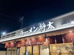 ラーメン将太