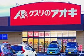 クスリのアオキ阿左美南店