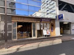 蒲郡桔梗屋　本店