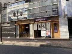 蒲郡桔梗屋　本店