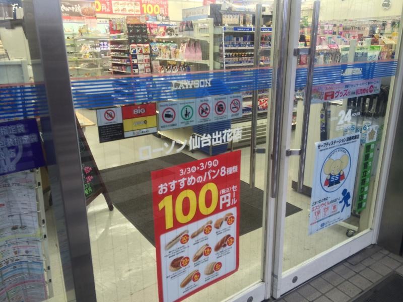 ローソン仙台出花店