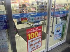 ローソン　仙台出花店
