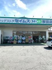 ドラッグセイムス　桜田店