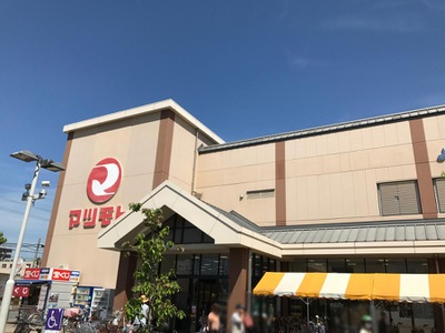マーケットピア スーパーマツモト洛南店 京都市南区吉祥院観音堂町