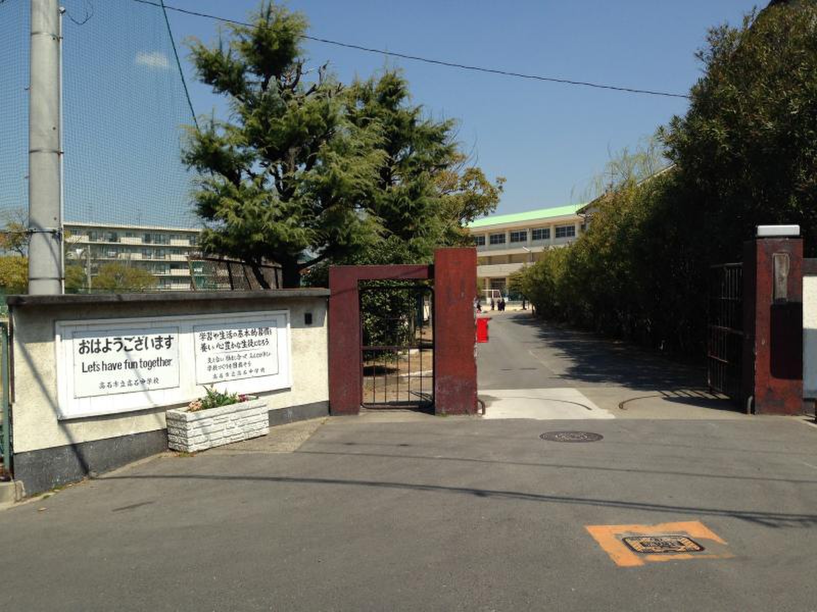 高石 市立 高石 中学校