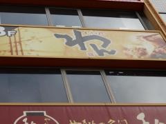 くいもの屋わん　江坂駅前店