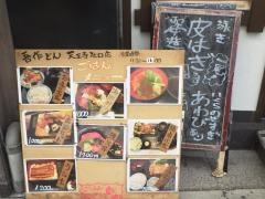 吾作どん　天王寺北口店