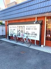 那古屋・茶房
