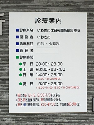 ドクターマップ いわき市役所 いわき市総合保健福祉センター休日救急歯科診療所 いわき市内郷高坂町